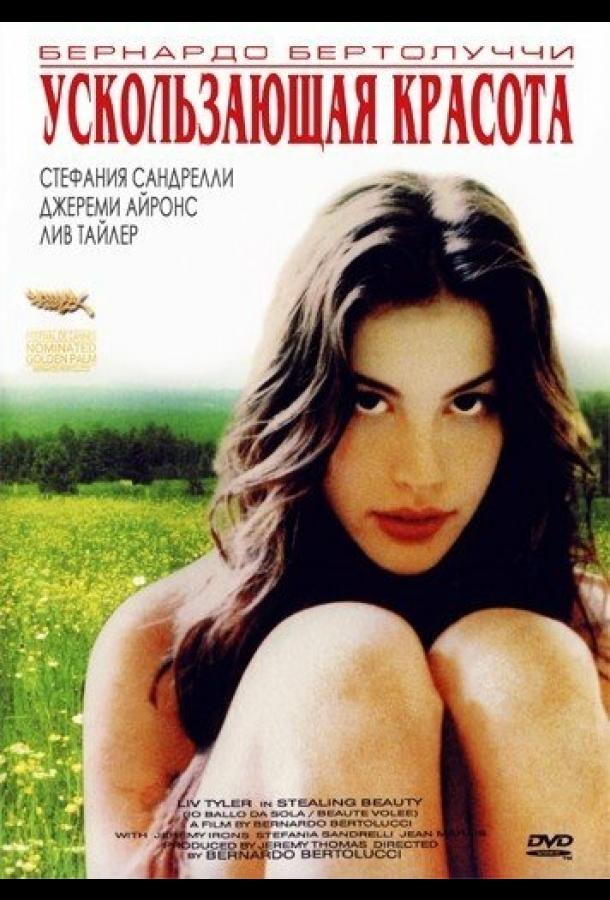 Фильм Ускользающая красота (1995) смотреть онлайн в HD качестве