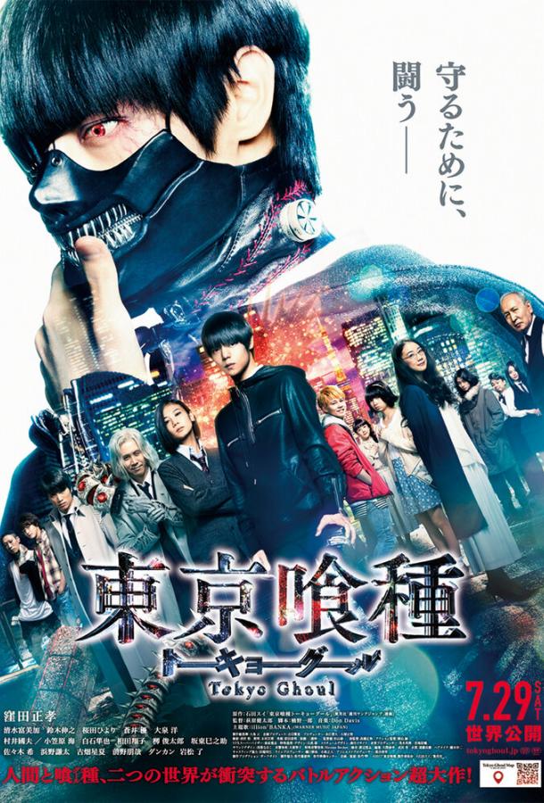 Фильм Токийский гуль (2017) смотреть онлайн